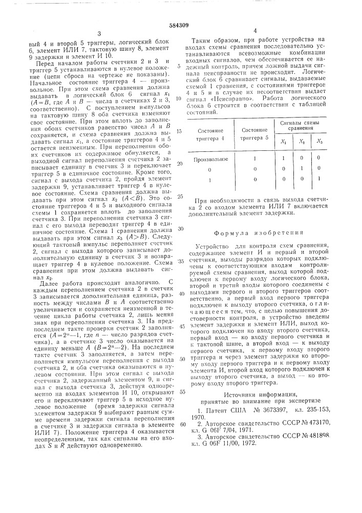 Устройство для контроля схем сравнения (патент 584309)