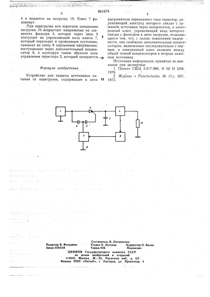 Устройство для защиты источников питания о перегрузок (патент 661678)