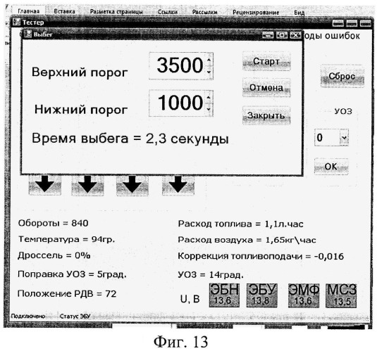 Способ для комплексного и поэлементного диагностирования двигателей внутреннего сгорания и установка для его осуществления (патент 2538003)