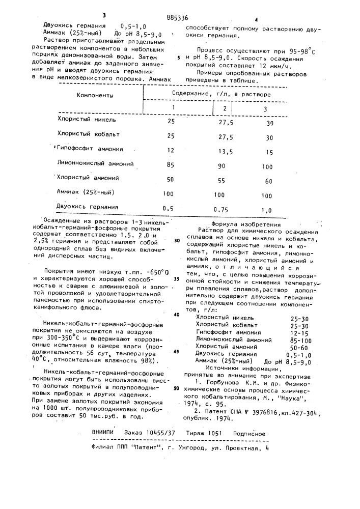 Раствор для химического осаждения сплавов на основе никеля и кобальта (патент 885336)