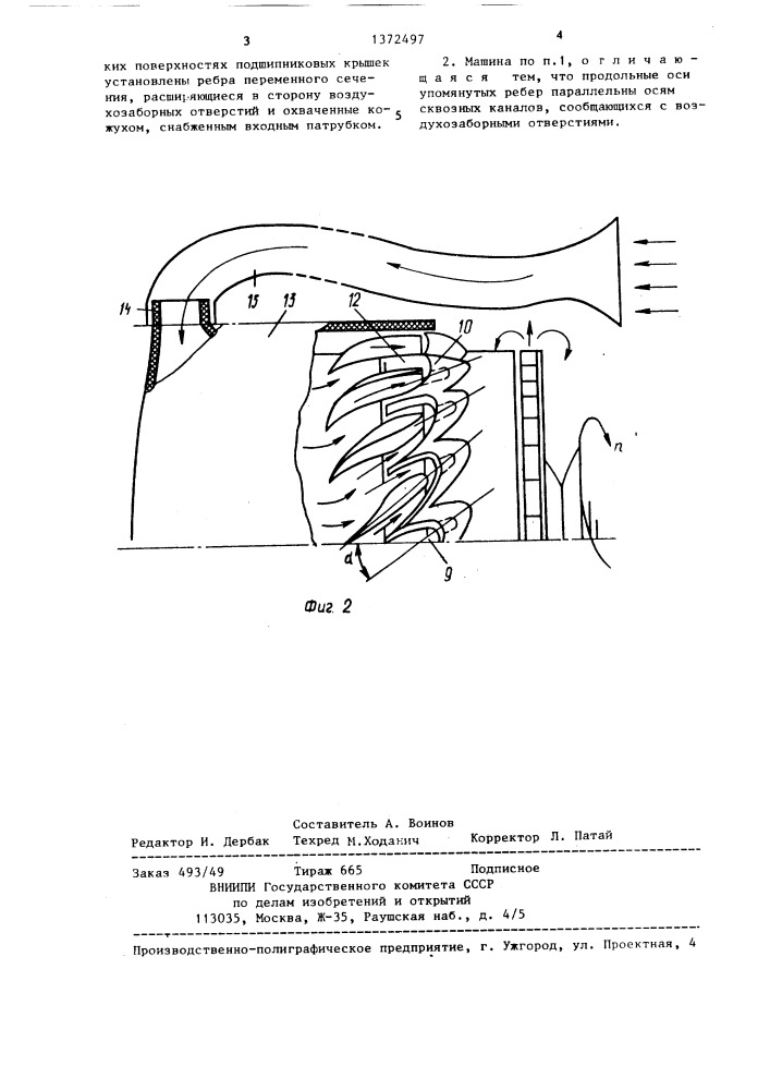 Электрическая машина (патент 1372497)