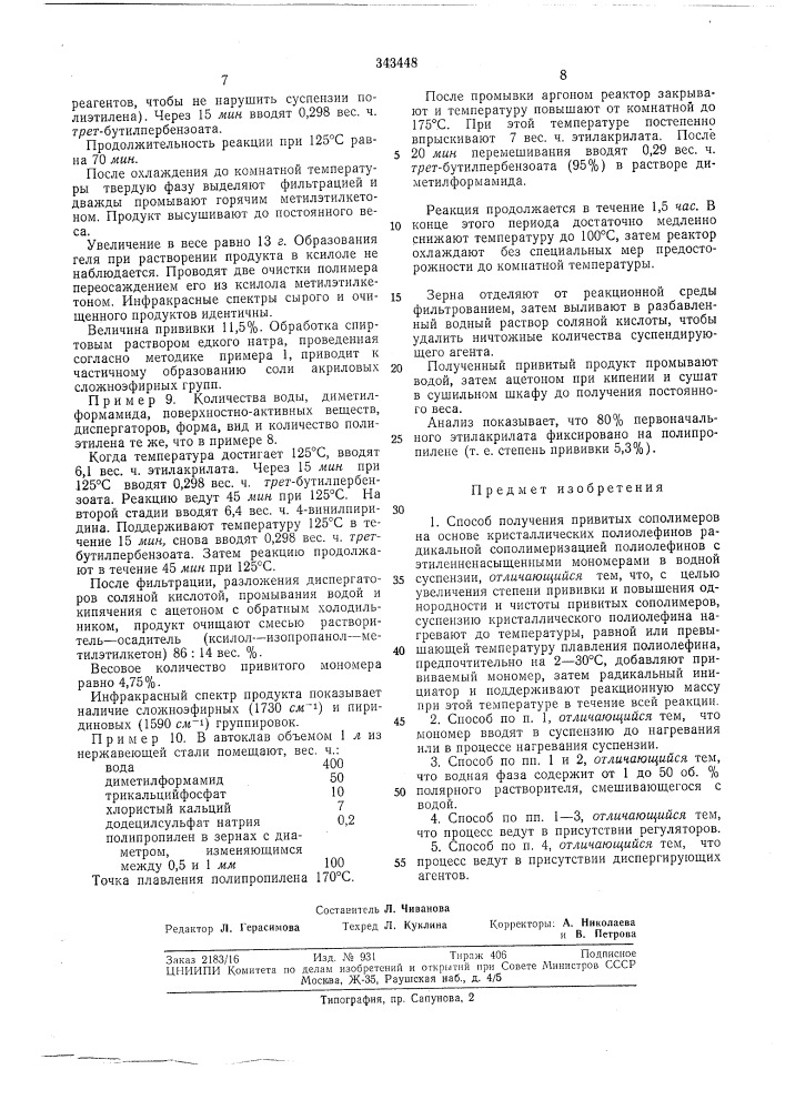 Патент ссср  343448 (патент 343448)