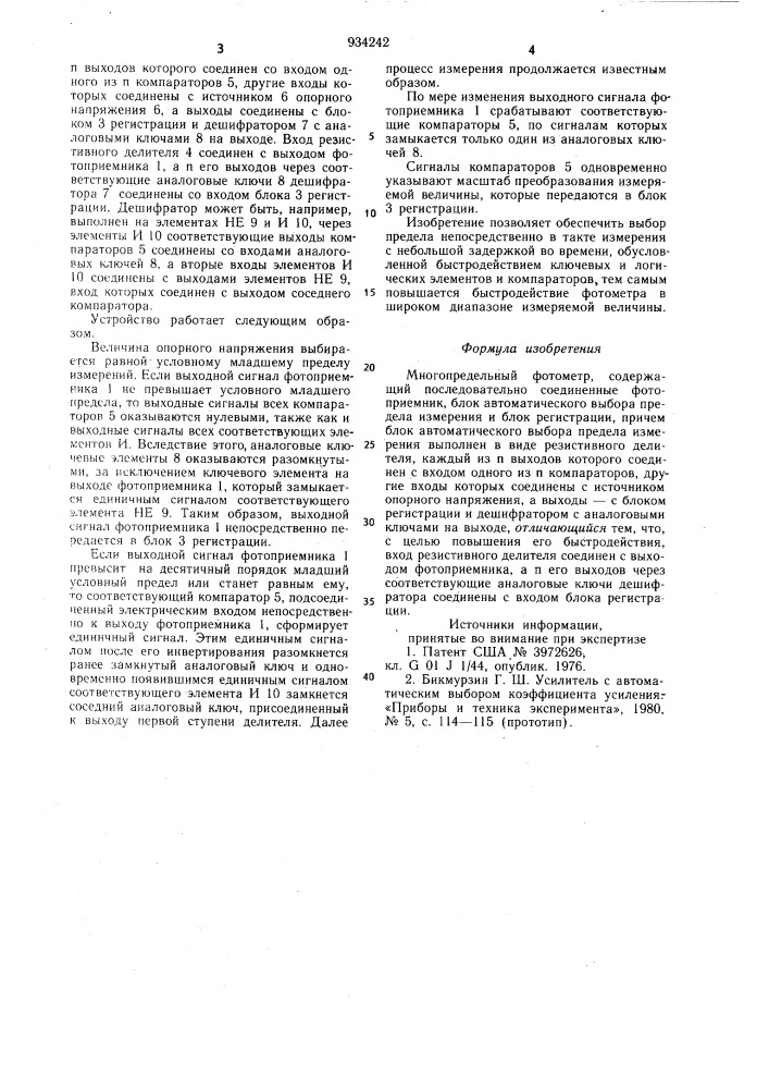 Многопредельный фотометр (патент 934242)