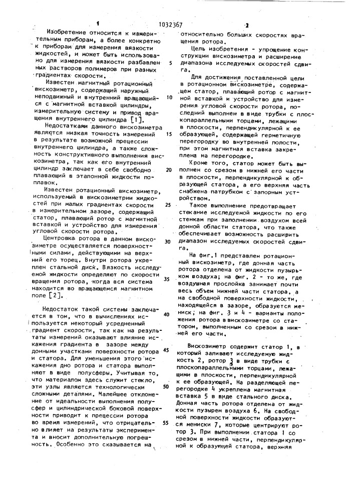 Ротационный вискозиметр (патент 1032367)