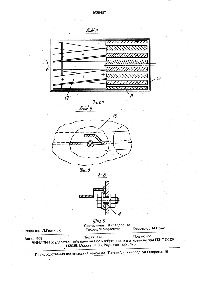 Измельчающий аппарат (патент 1639487)