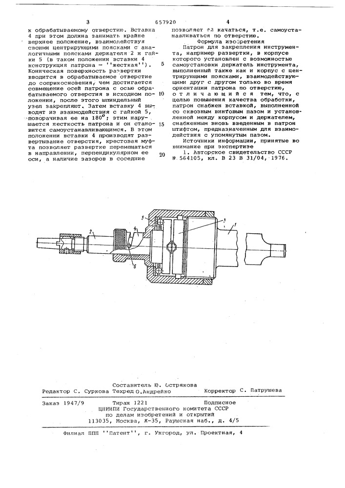 Патрон для закрепления инструмента (патент 657920)
