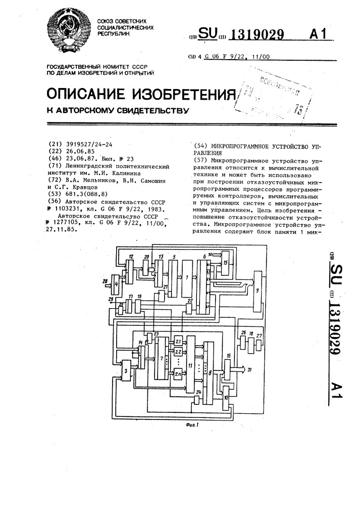 Микропрограммное устройство управления (патент 1319029)