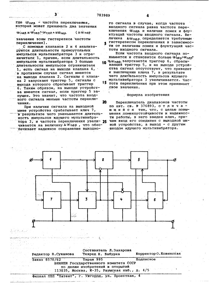 Переключатель диапазонов частоты (патент 783989)