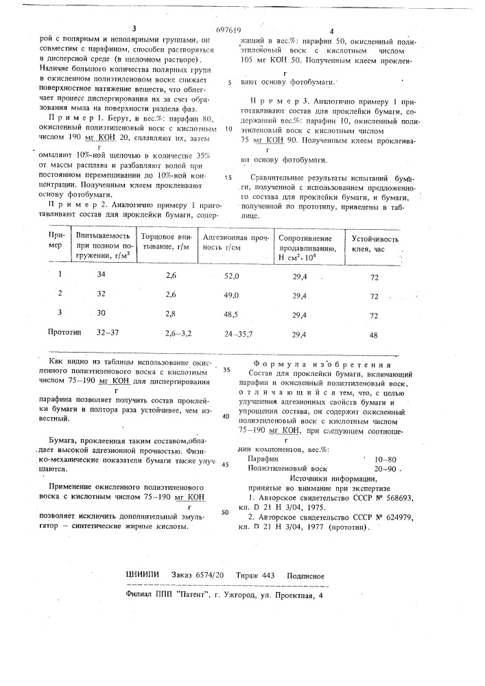 Состав для проклейки бумаги (патент 697619)