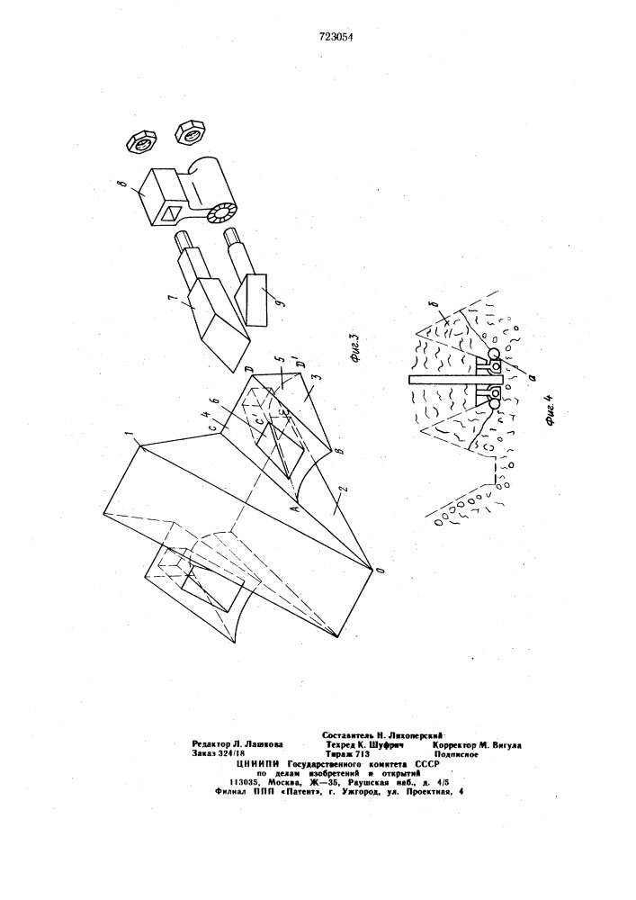 Рабочий орган рыхлителя (патент 723054)