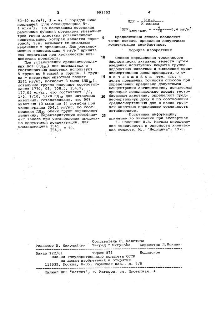 Способ определения токсичности биологически активных веществ (патент 991302)