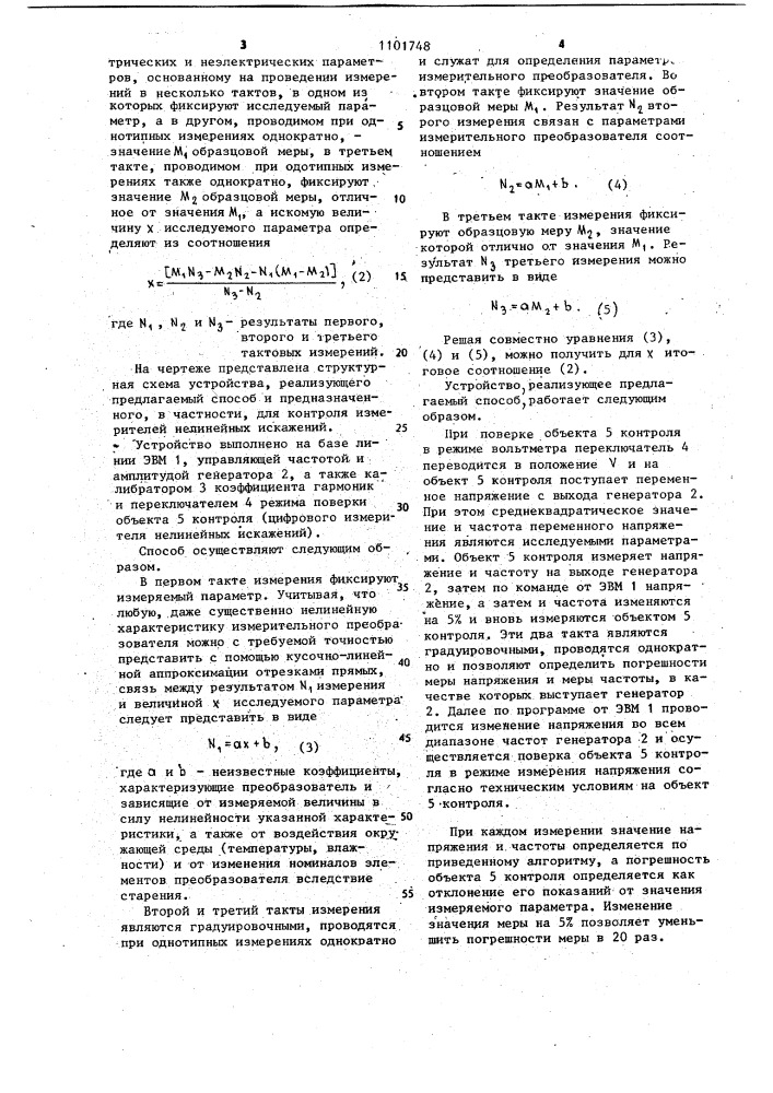 Способ измерения электрических и неэлектрических параметров (патент 1101748)