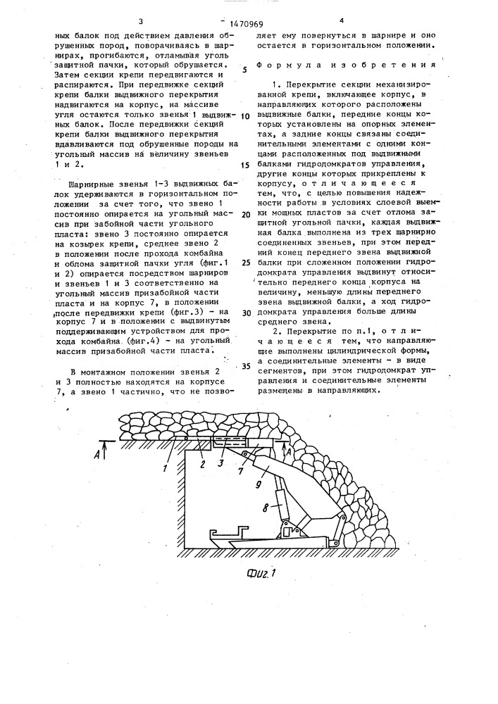 Перекрытие секции механизированной крепи (патент 1470969)
