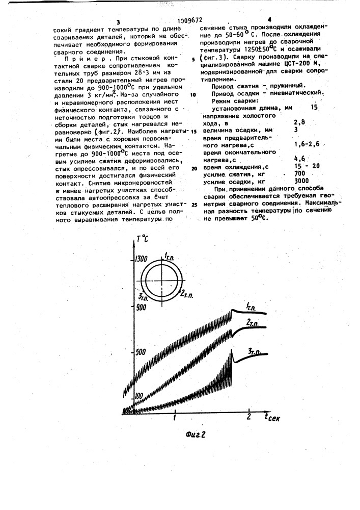 Способ стыковой контактной сварки сопротивлением (патент 1009672)