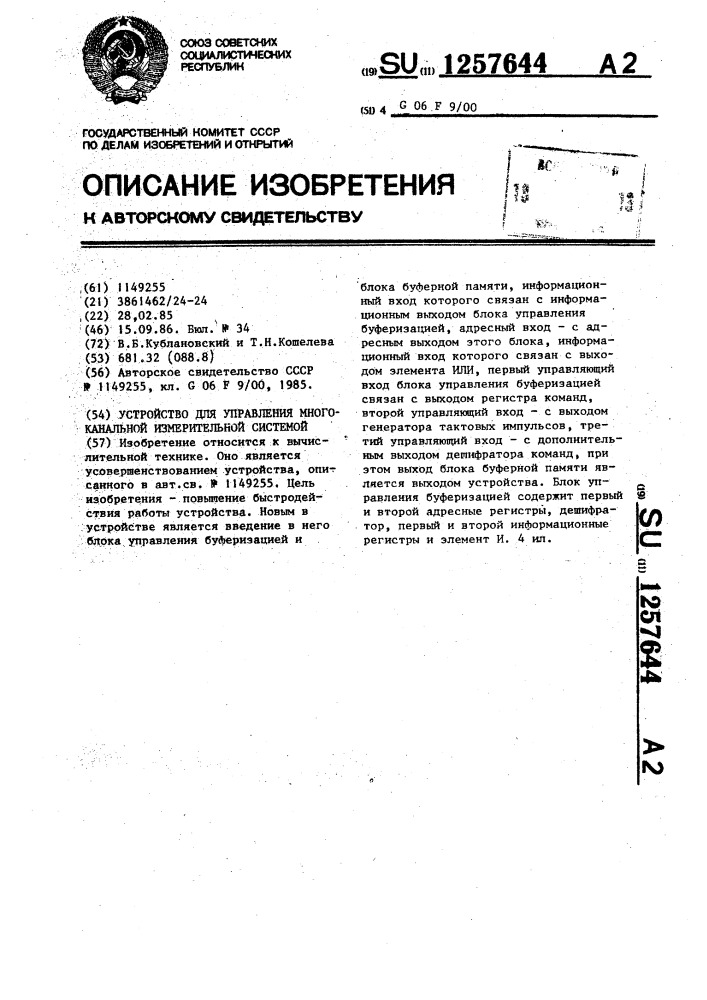 Устройство для управления многоканальной измерительной системой (патент 1257644)