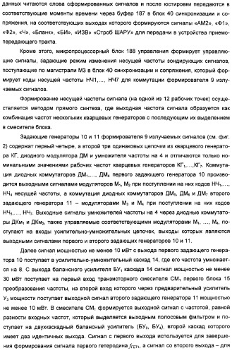 Радиолокационная станция (патент 2308737)