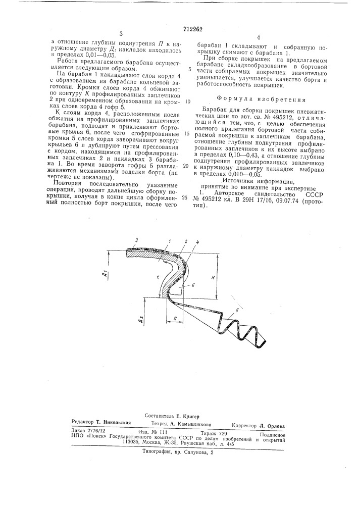 Барабан для сборки покрышек пневматических машин (патент 712262)