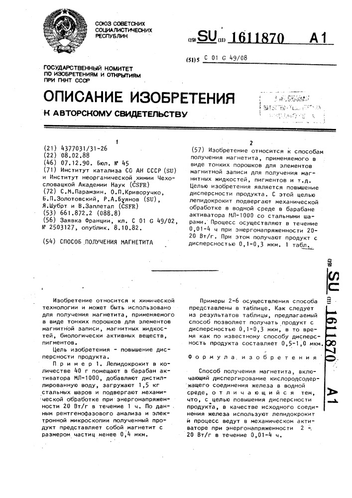 Способ получения магнетита (патент 1611870)