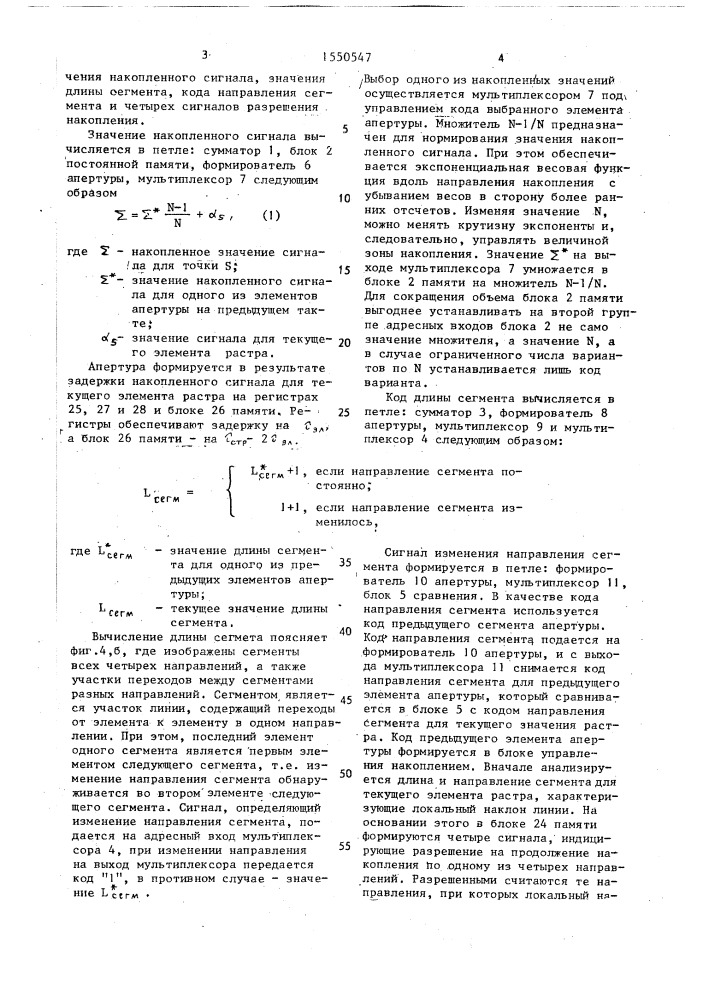 Устройство для выделения элементов изображения (патент 1550547)