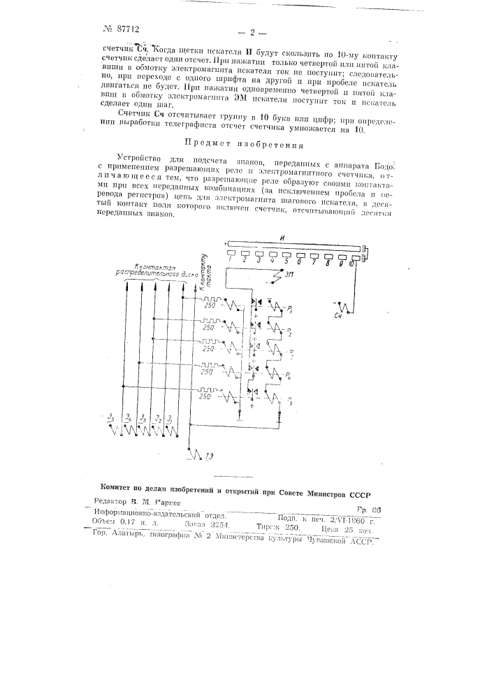 Устройство для отсчета знаков, переданных с аппарата бодо (патент 87712)