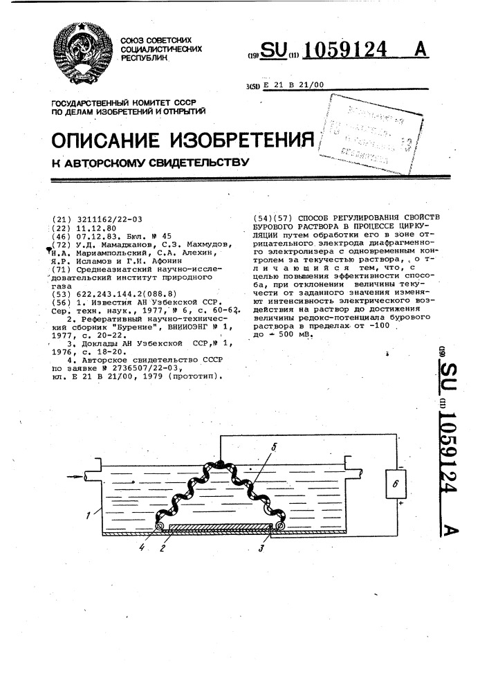 Способ регулирования свойств бурового раствора в процессе циркуляции (патент 1059124)