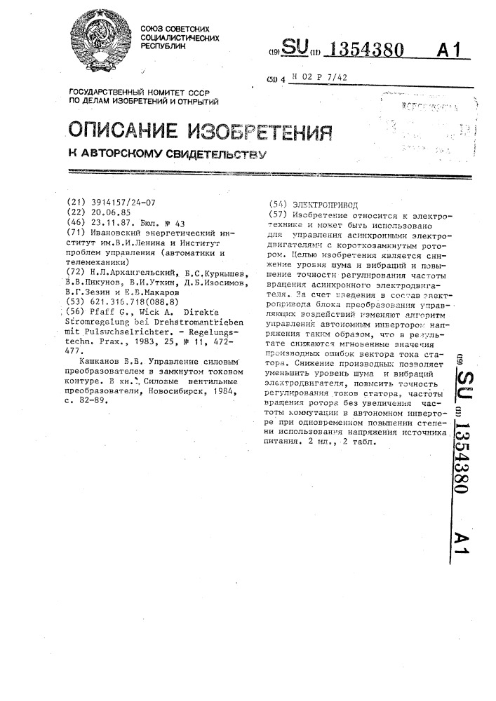 Электропривод (патент 1354380)