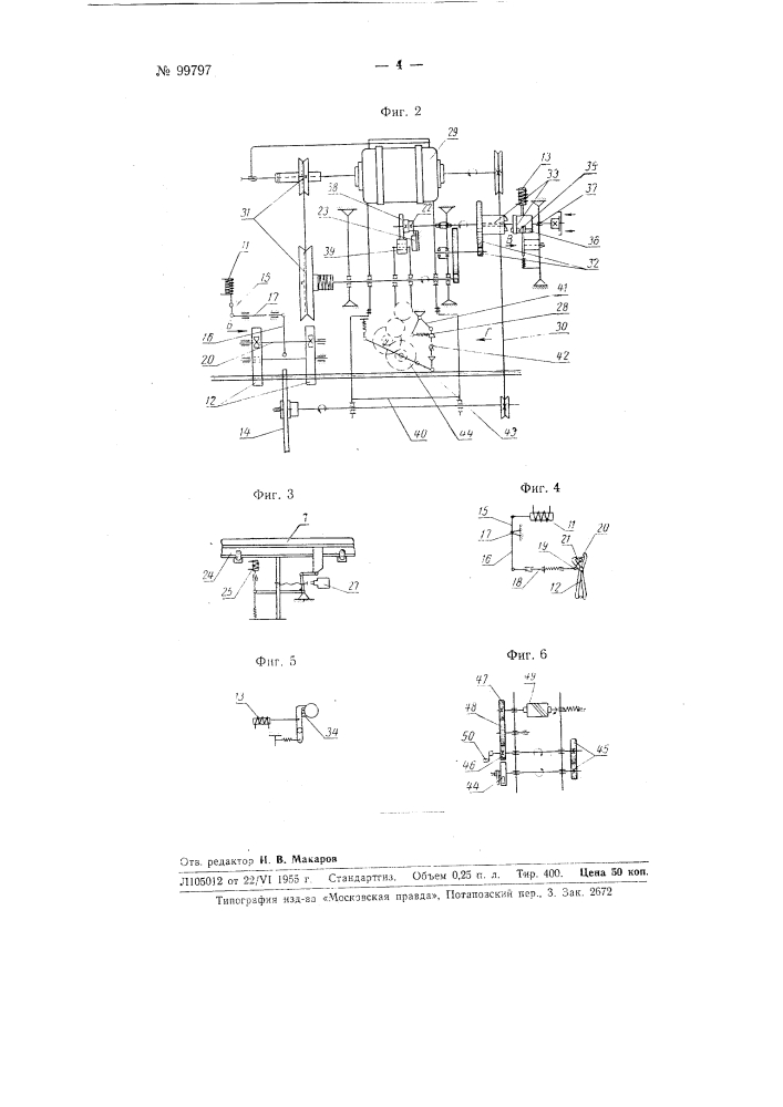 Станок для правки и резки труб (патент 99797)