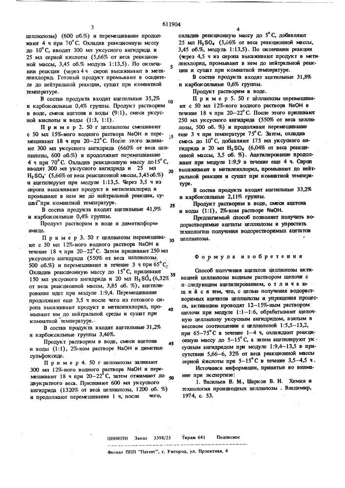 Способ полуяения ацетатов целлюлозы (патент 611904)