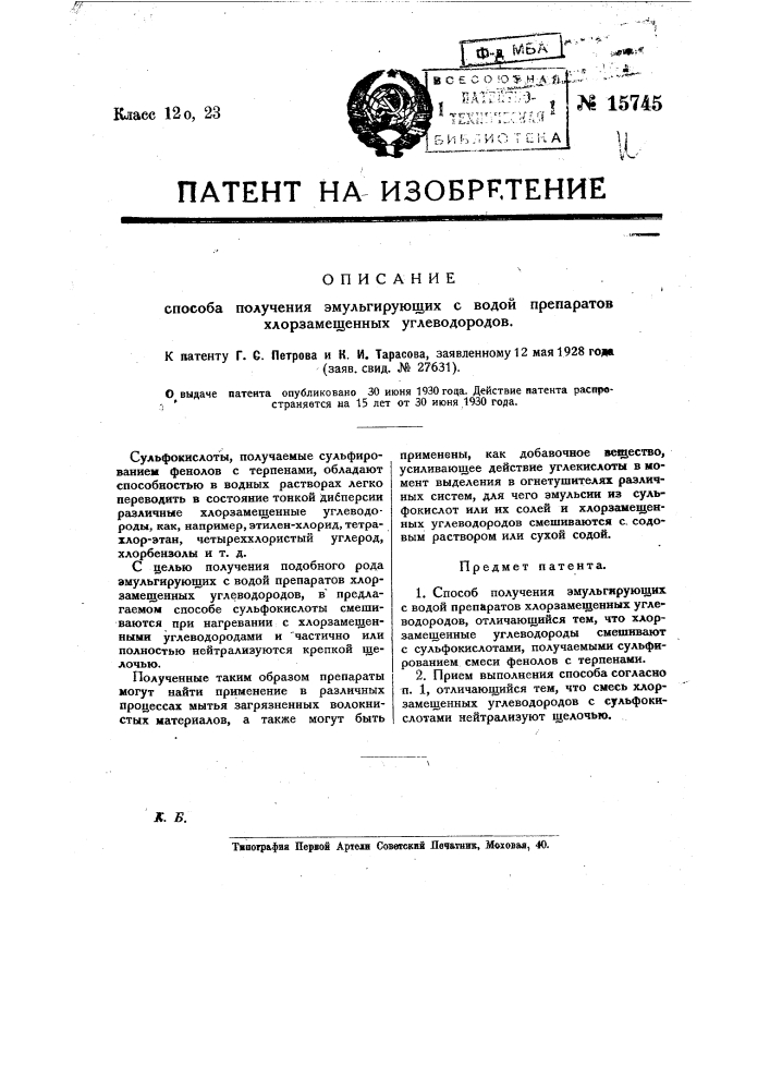 Способ получения эмульсирующих с водой препаратов хлорозамещенных углеводородов (патент 15745)