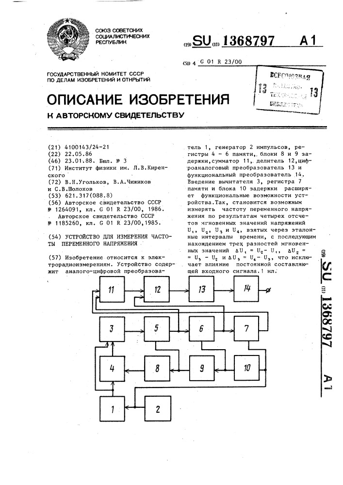 Устройство для измерения частоты переменного напряжения (патент 1368797)