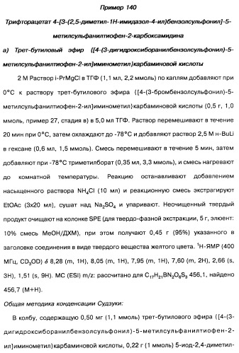 Производные тиофена и фармацевтическая композиция (варианты) (патент 2359967)