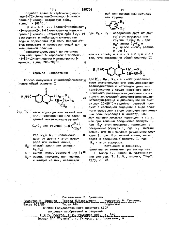 Способ получения 2-циклопропилхромонов или их солей (патент 995706)