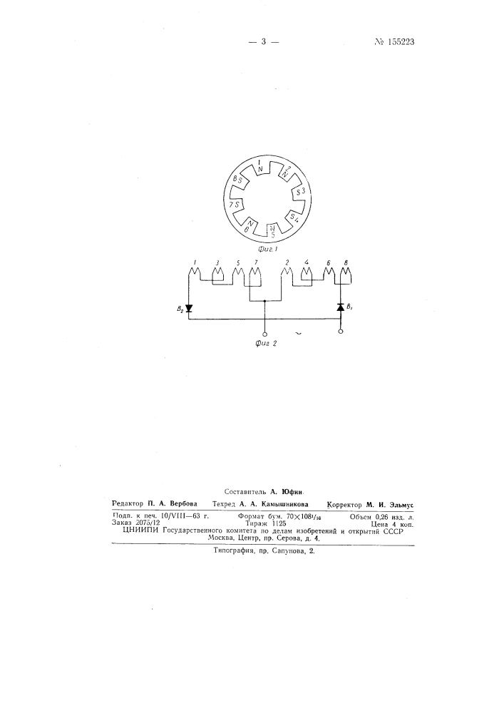 Патент ссср  155223 (патент 155223)