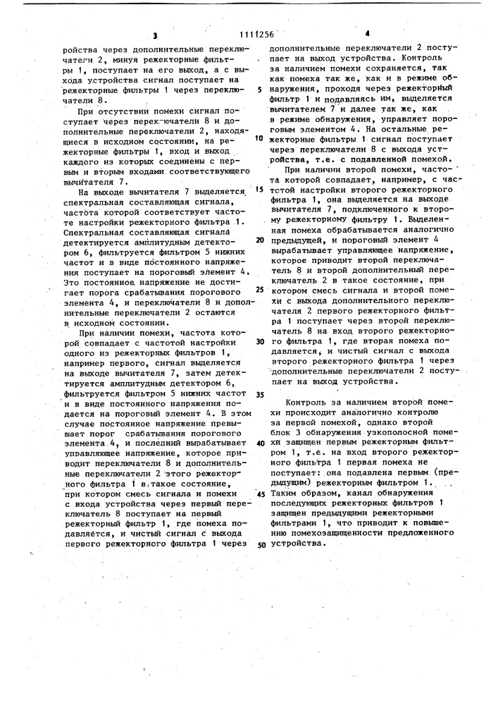 Устройство подавления узкополосных помех (патент 1111256)