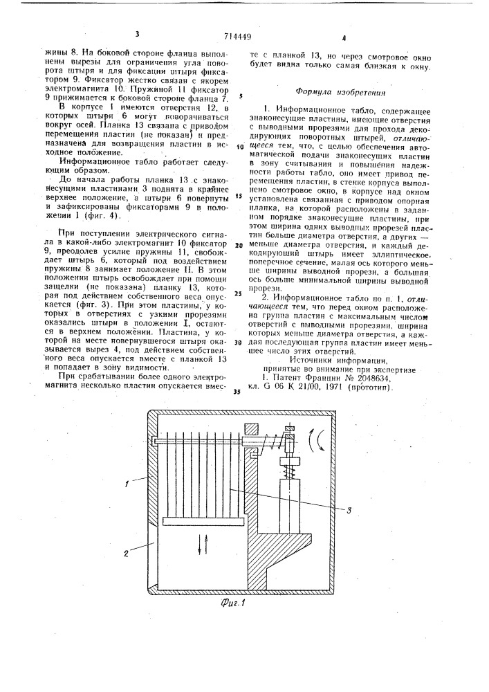 Информационное табло (патент 714449)