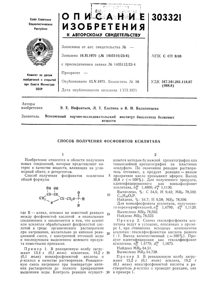 Способ получения фосфонитов ксилитана (патент 303321)