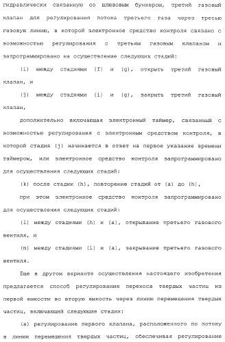 Система для обессеривания с механизмом переноса сорбента (патент 2312885)