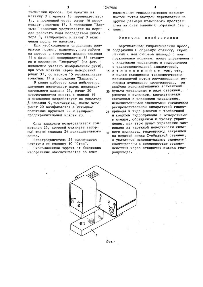 Вертикальный гидравлический пресс (патент 1247980)