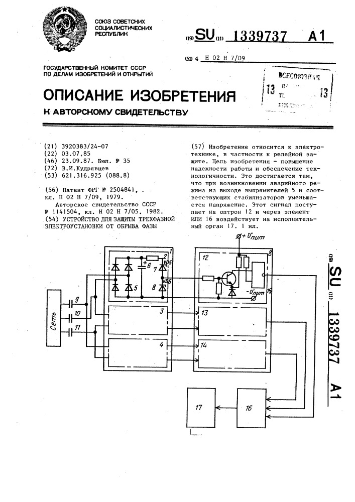 Устройство для защиты трехфазной электроустановки от обрыва фазы (патент 1339737)