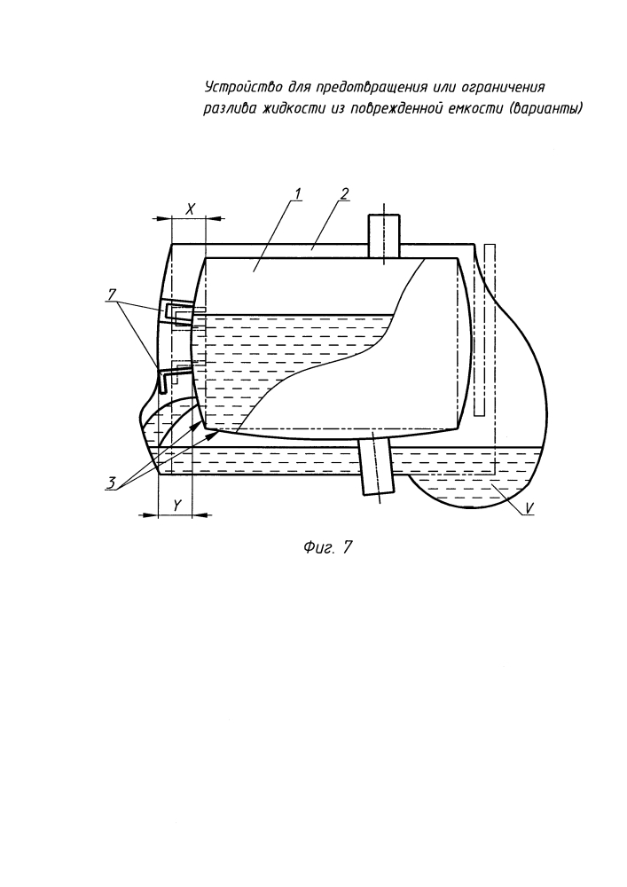 Устройство для предотвращения или ограничения разлива жидкости из повреждённой ёмкости (варианты) (патент 2632244)