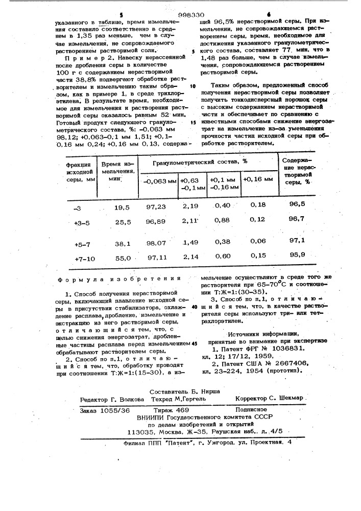 Способ получения нерастворимой серы (патент 998330)