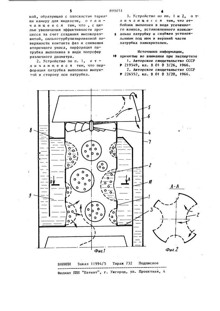 Прямоточное контактное устройство (патент 899051)