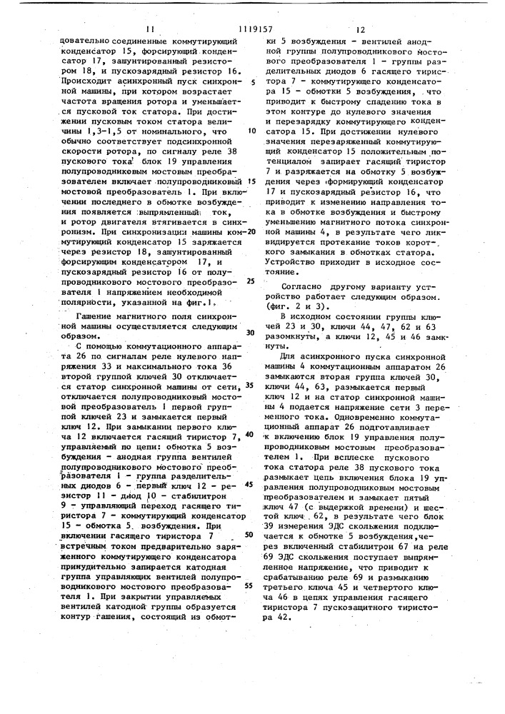 Электропривод с устройством для возбуждения синхронной машины (патент 1119157)