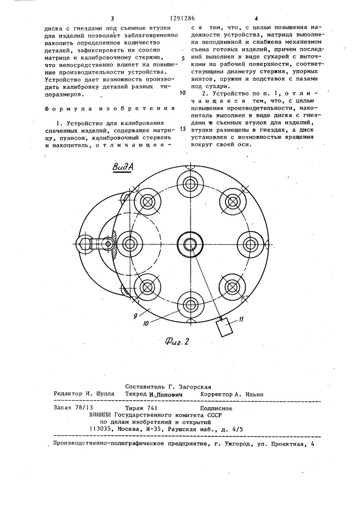 Устройство для калибрования спеченных изделий (патент 1291286)