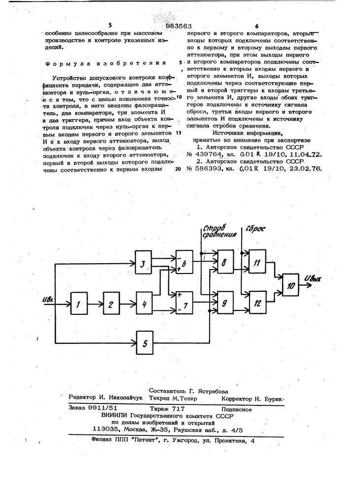 Устройство допускового контроля коэффициента передачи (патент 983563)