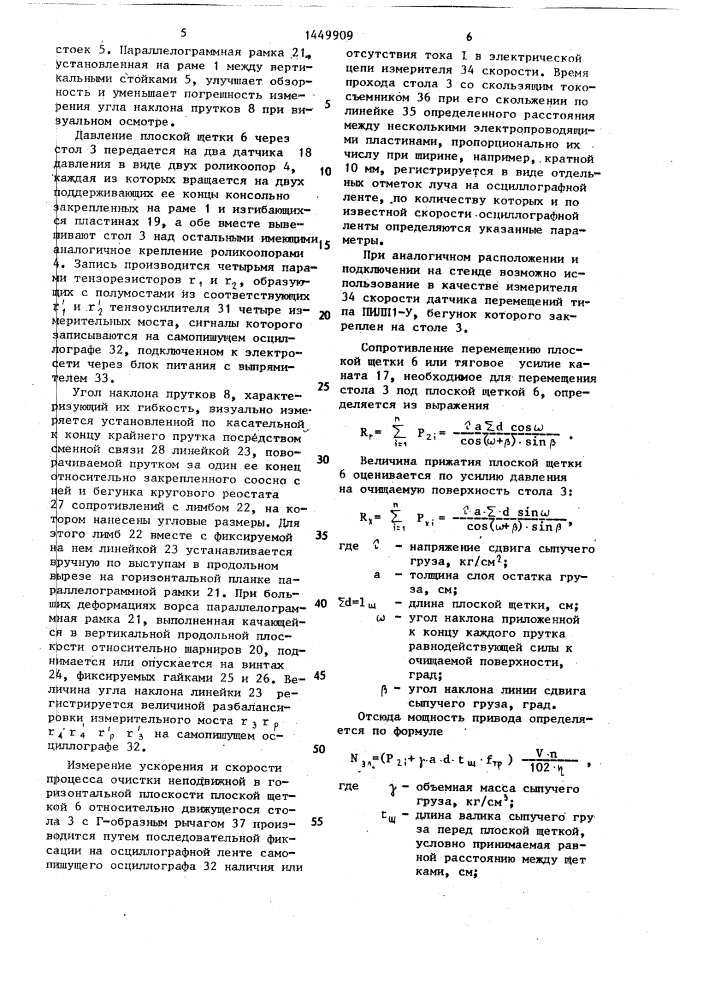 Устройство для испытания щеточных узлов (патент 1449909)