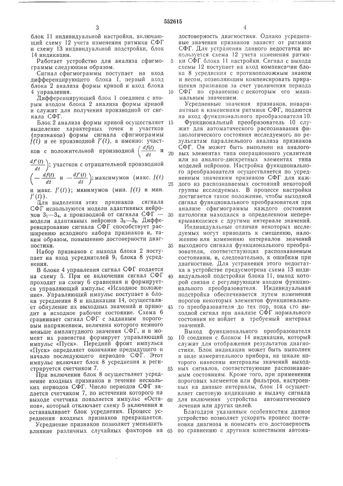 Устройство для анализа сфигмограммы (патент 552615)