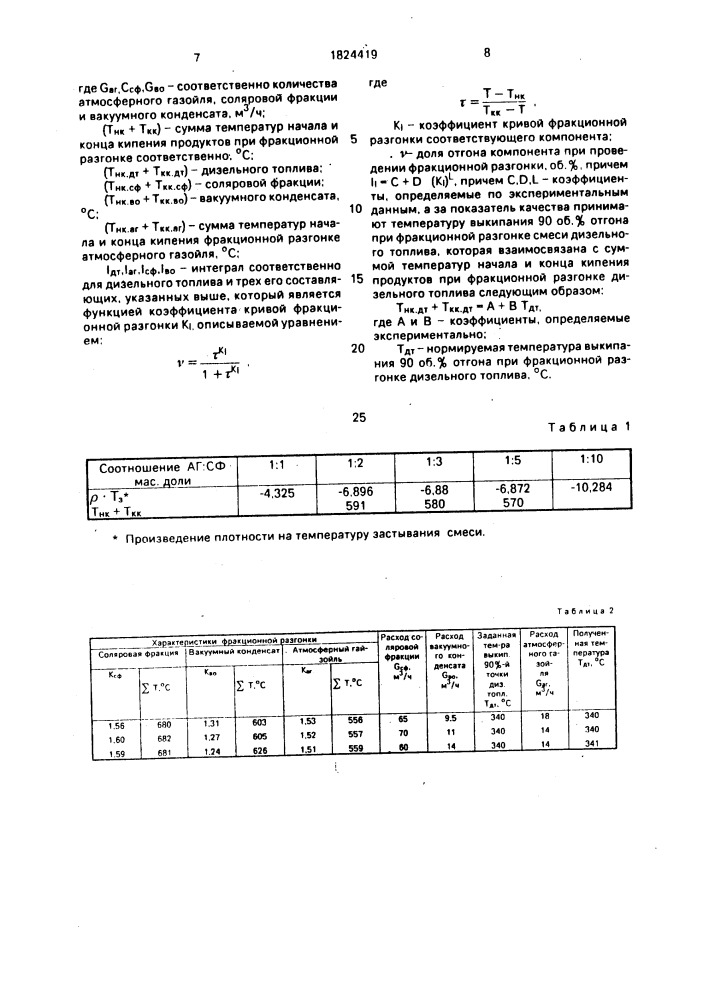 Способ получения дизельного топлива (патент 1824419)