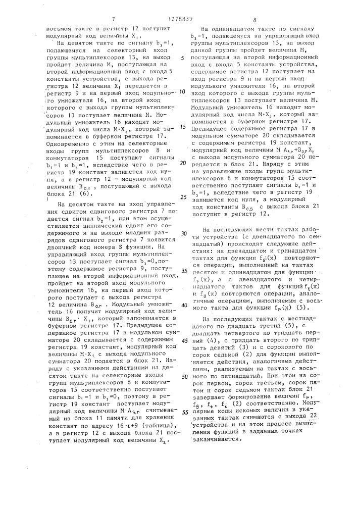 Устройство для вычисления функций в модулярном коде (патент 1278839)