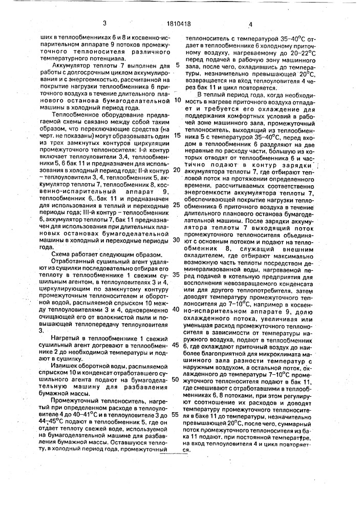 Способ рекуперации теплоты сушильной части бумагоделательной машины (патент 1810418)